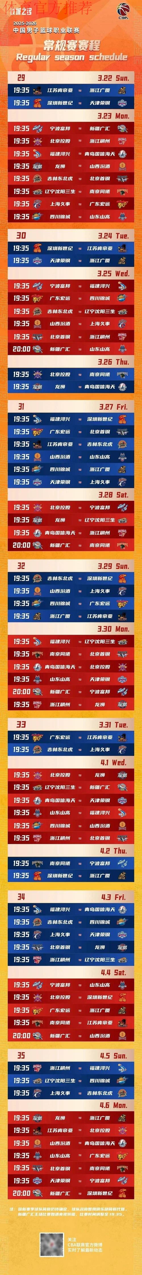 CBA揭幕战12日晚开战